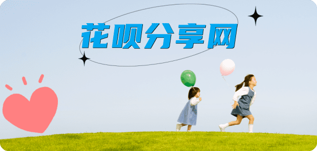 刷花呗太原信用卡接单平台☀️诚信信用卡24小时在线靠谱商家推荐